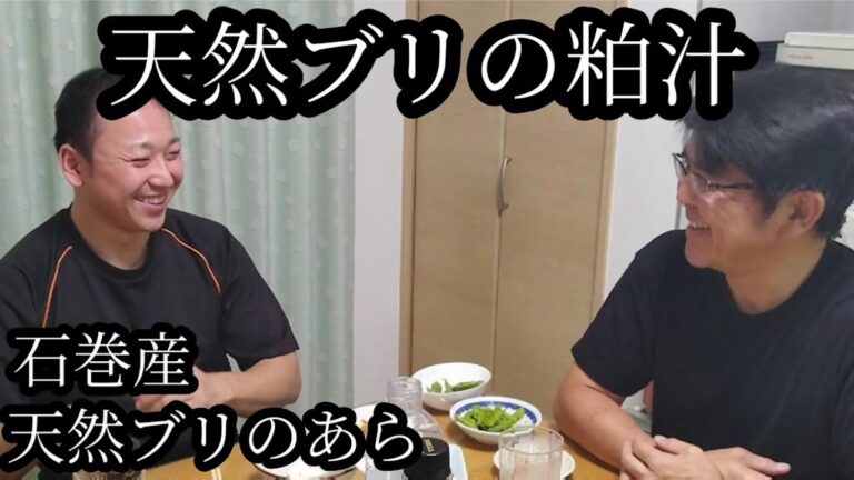 【旨い】の一言 石巻産天然ブリの粕汁