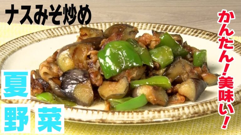 【豚なすピーマン】味噌炒め