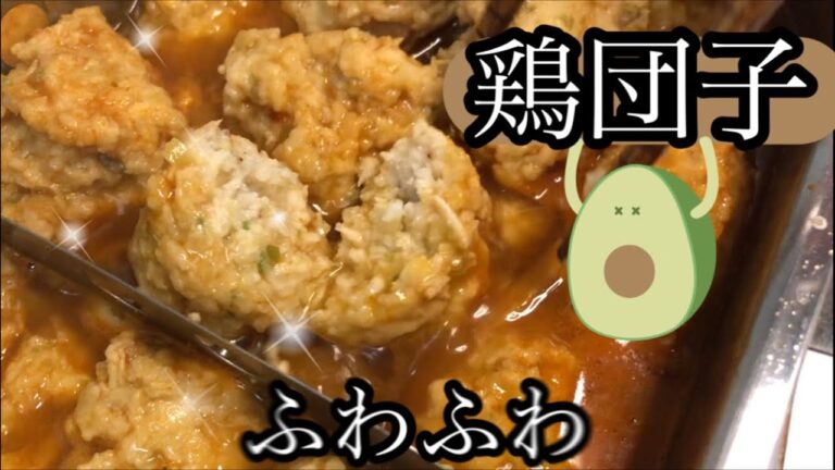 ふわふわ鶏団子