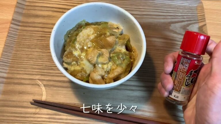 すき焼きのタレで簡単！「時短親子丼」の作り方。