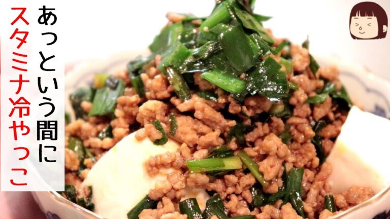 ◆◇豆腐レシピ◇◆あっという間に！スタミナ冷やっこ～ニラの風味も効いて満足感あります～〖簡単レシピ〗