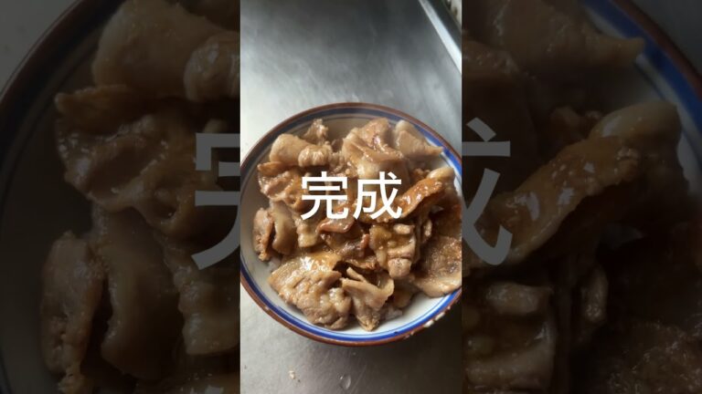 スタミナ丼を作ろう　#豚バラ肉 #スタミナ丼 #にんにく #生姜