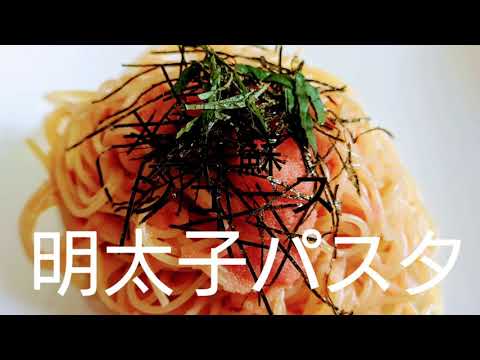 混ぜるだけで出来る。でも一味違う明太子スパ