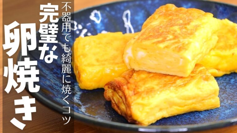 完璧な卵焼きはごま油で風味づけ！不器用でも綺麗にできるちょっとした作り方のコツ