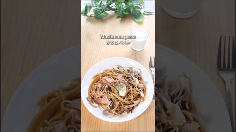 レンジで簡単！秋の きのこパスタ