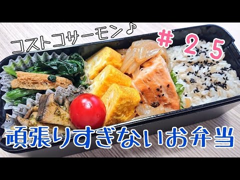 【簡単】サーモンのバタポン焼き【頑張りすぎないお弁当作り#25】
