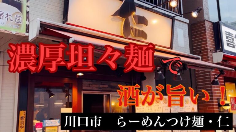 【ラーメン】酒呑み最高の坦々麺【濃厚坦々麺ラーメンつけ麺・仁】