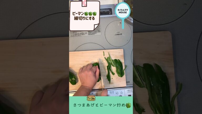 さつま揚げとピーマン炒め🫑