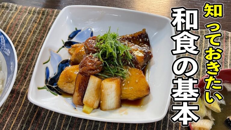 伝えておきたいプロの技！【ぶりの照り焼き】の作り方。