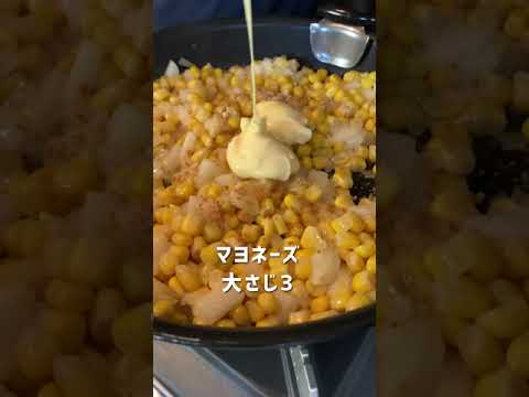 【チーズ好きに見てほしい🧀】もちもちコーンのチーズ焼き！#shorts