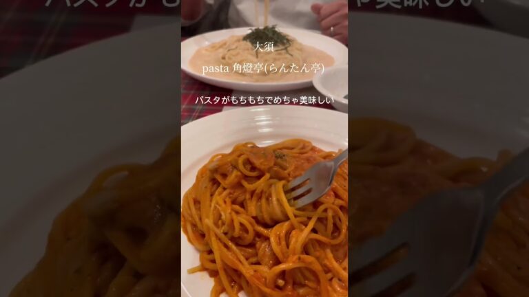 【大須】パスタのモチモチがめちゃ美味しいパスタ屋さん