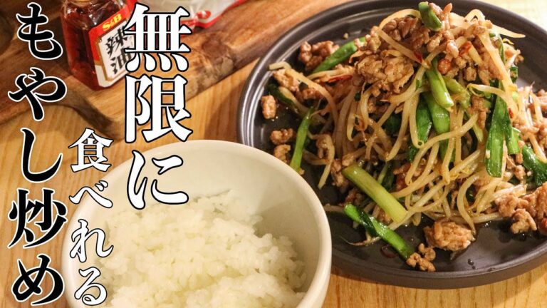 【もやし炒め】調理時間10分 簡単台湾もやし炒めの作り方