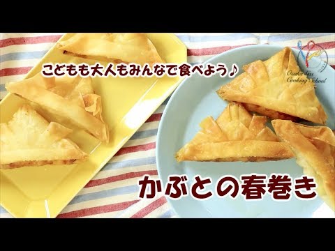 【こどもの日】カブトの春巻き