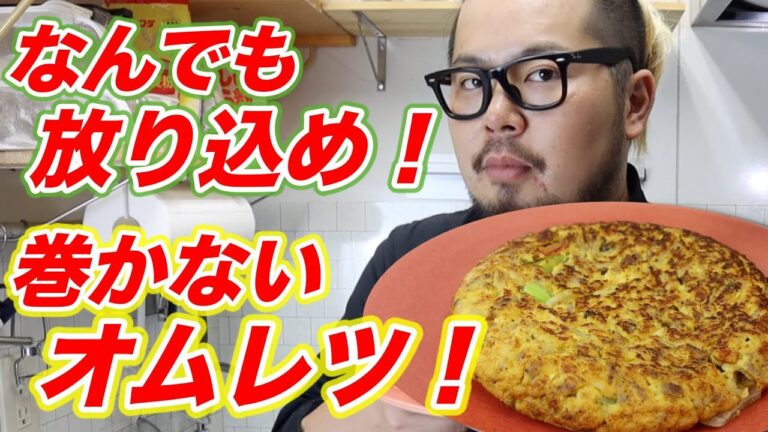 【卵料理の真骨頂】冷めても美味しい！栄養たっぷりスペインオムレツ！