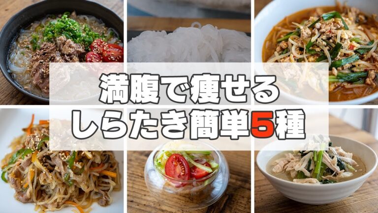 【簡単10分】低糖質なのに旨い！しらたきで美味しい痩せ麺レシピ集【5選】