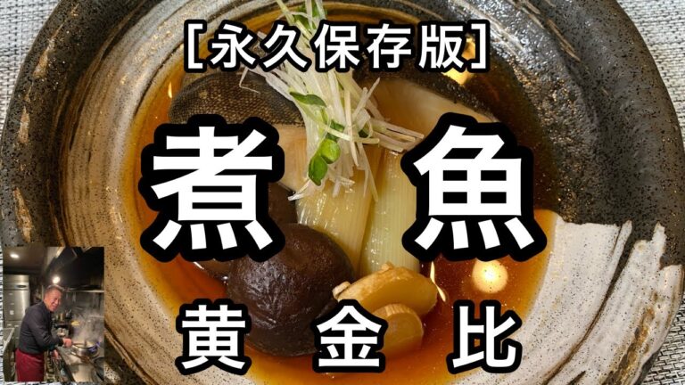 この［黄金比］さえ知っていればだいたい煮魚出来ちゃう！ #簡単レシピ #煮魚 #漫遊記