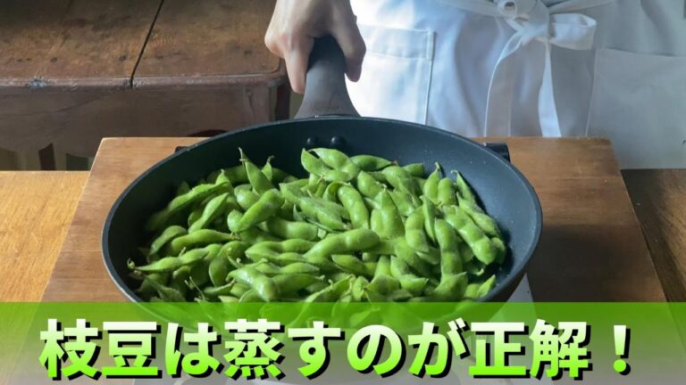 今が旬の枝豆の美味しい選び方から調理法までコツ満載です。