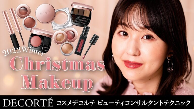 クリスマスにおすすめ♪ほっこりかわいくなれるメイク