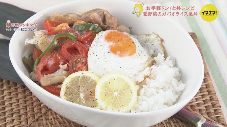 夏野菜のガパオライス風丼　お手軽ドンと丼