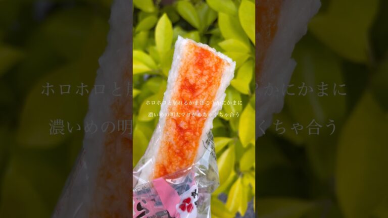 小腹が空いた時に！紀文の明太マヨしたらば！