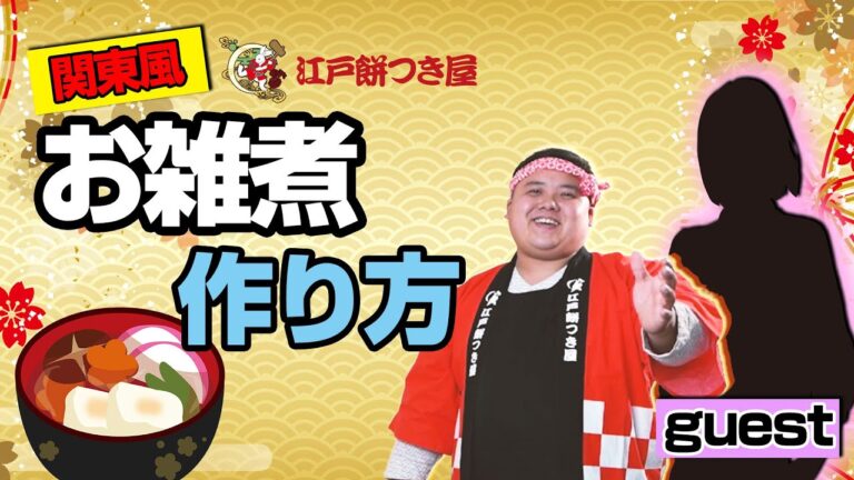 【関東風お雑煮】を調理してみました！
