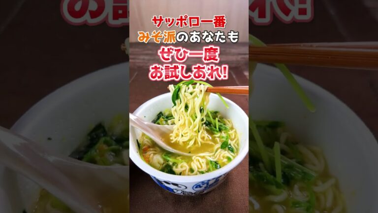 カップ麺と豆苗 相性良すぎて…感動!! #shorts