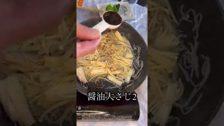 お手軽もう一品　しらたきとえのき炒め#しらたき#えのき#もう一品