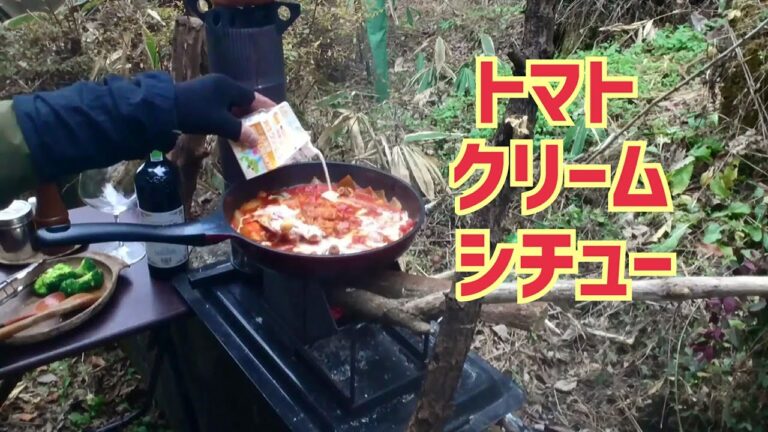 【キャンプ飯】若鶏のトマトクリームシチュー《焚き火料理》