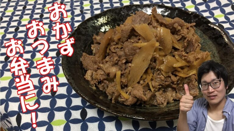 牛肉のしぐれ煮の作り方【おかず・おつまみ・お弁当にも合う！】