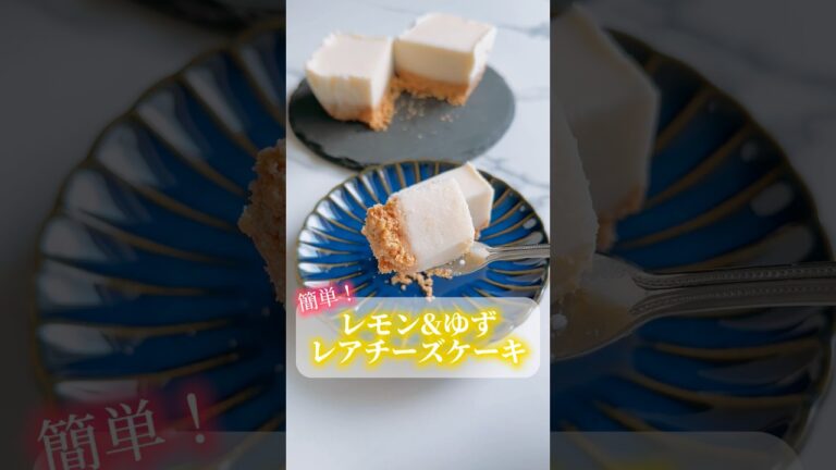 kiriチーズで作るレモン&ゆずレアチーズケーキ🍋 #レアチーズケーキ #チーズケーキ #チーズケーキの作り方 #お菓子レシピ #kiri #簡単スイーツレシピ #スイーツレシピ