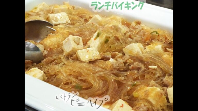 春雨とマーボーと〔ランチバイキング〕