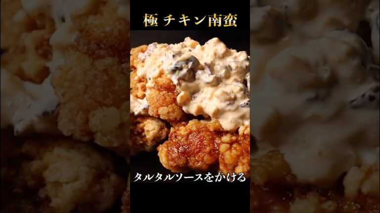 もう他には戻れなくなるチキン南蛮を超えたチキン南蛮