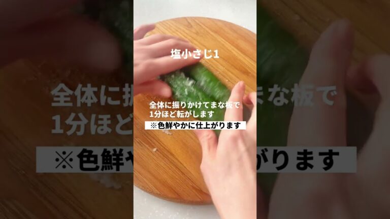 【きゅうりの旨塩ナムル】3分でできる副菜