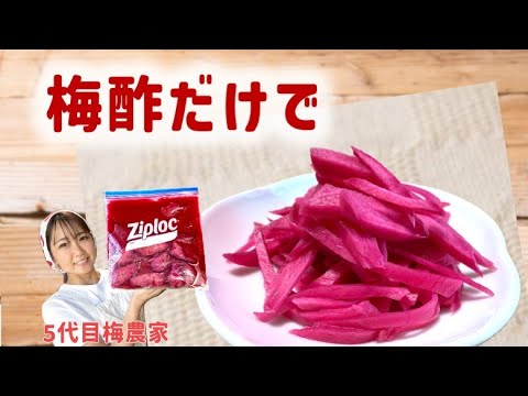 【保存1年以上！】梅酢さえあれば、バッチリ赤くなるんです！