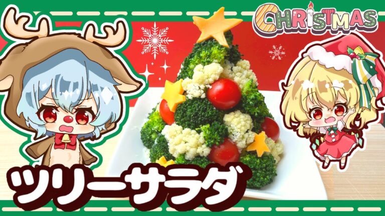 【４レミコラボ】栄養満点ツリーサラダをお嬢様方と作ってみました【ゆっく料理】【ゆっくり実況】【料理】