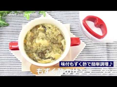 ぶんぶんチョッパー(もずく酢のサンラータン)