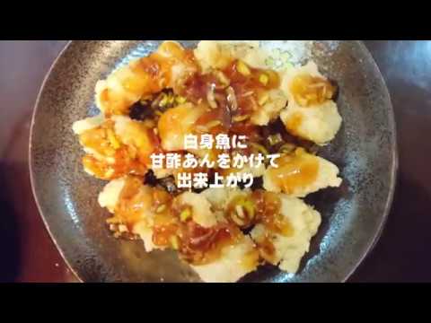 白身魚の甘酢あんかけ