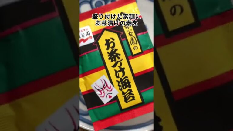 【時短・節電】そうめんにかけるだけ #shorts #簡単レシピ