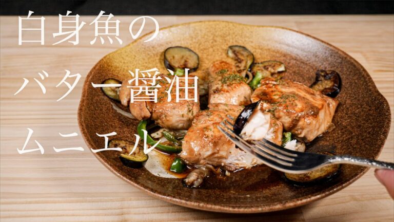 手軽にフレンチ気分【一人暮らし飯】簡単白身魚のバター醤油ムニエル