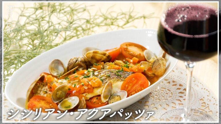 【旨味たっぷり】白身魚とトマトでシシリアン・アクアパッツァ