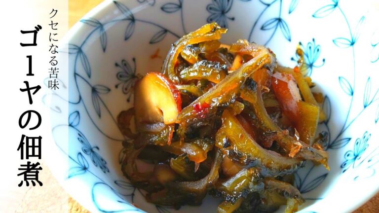 クセになるちょっとした苦味  ごはんのお供に【作り置き】ゴーヤの佃煮