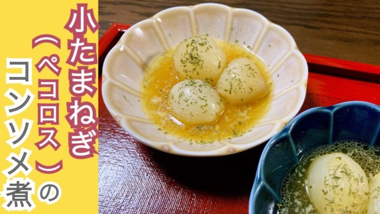超簡単なのに絶品。絶対作ってほしい★小たまねぎ(ペコロス)が甘くってやわらかでバターがトロ〜リ♡