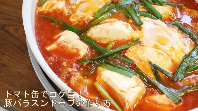 絶品！【トマト缶で作るスンドゥブ】スッキリで話題の豚バラ純豆腐を再現！ぐっち夫婦のレシピで作ってみた。