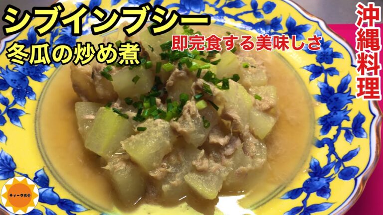 【沖縄料理】ぜひ作って欲しい一品/冬は温かく夏は冷やして