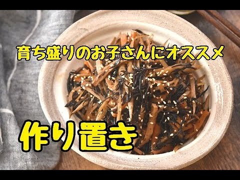 【作り置き・レシピ】地味おかずほどご飯が進む！ひじきとごぼうのうま煮。