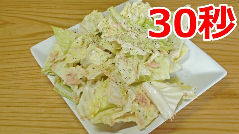 キャベツのツナマヨサラダ 【リアル30秒クッキング】（一品料理/おつまみ/おかず/時短簡単レシピ）