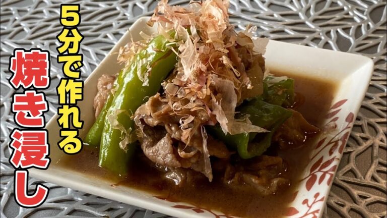(時短)豚肉と甘長唐辛子の焼き浸し！５分で作れます