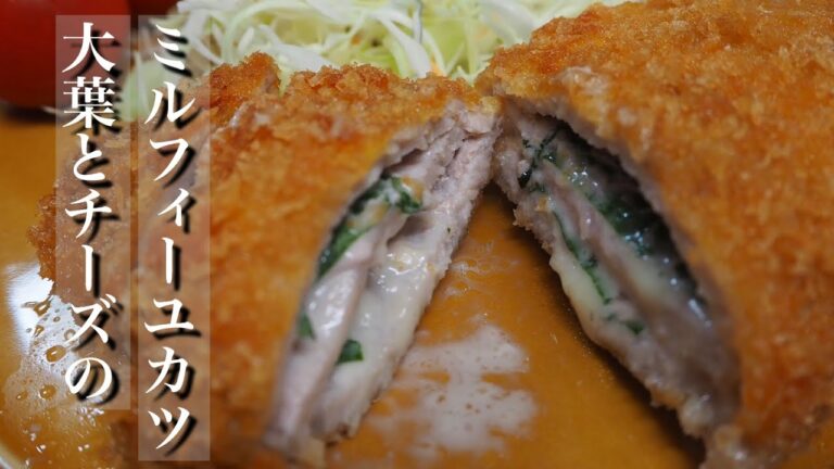 簡単美味しい♪大葉とチーズのミルフィーユカツ