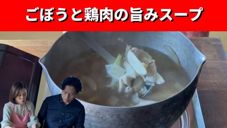 出汁を使わず旨みたっぷり！根菜たっぷりの旨みスープです。ポカポカと体も温まりますよ。これからの寒い季節にピッタリの「ごぼうと鶏肉の旨みスープ」