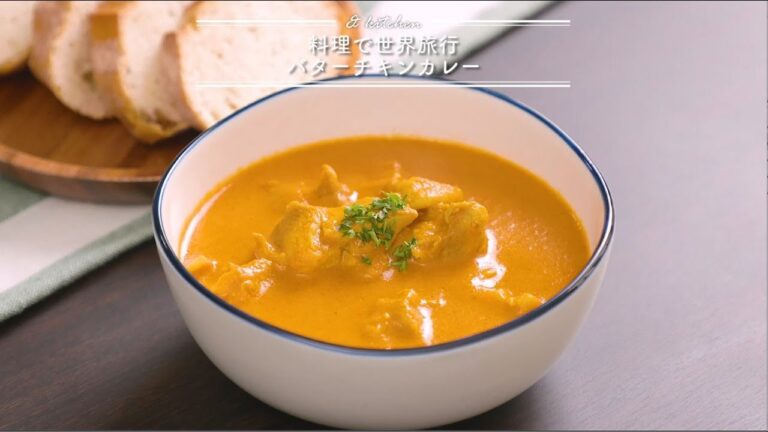 料理で世界旅行☆バターチキンカレー　& kitchen - アンドキッチン